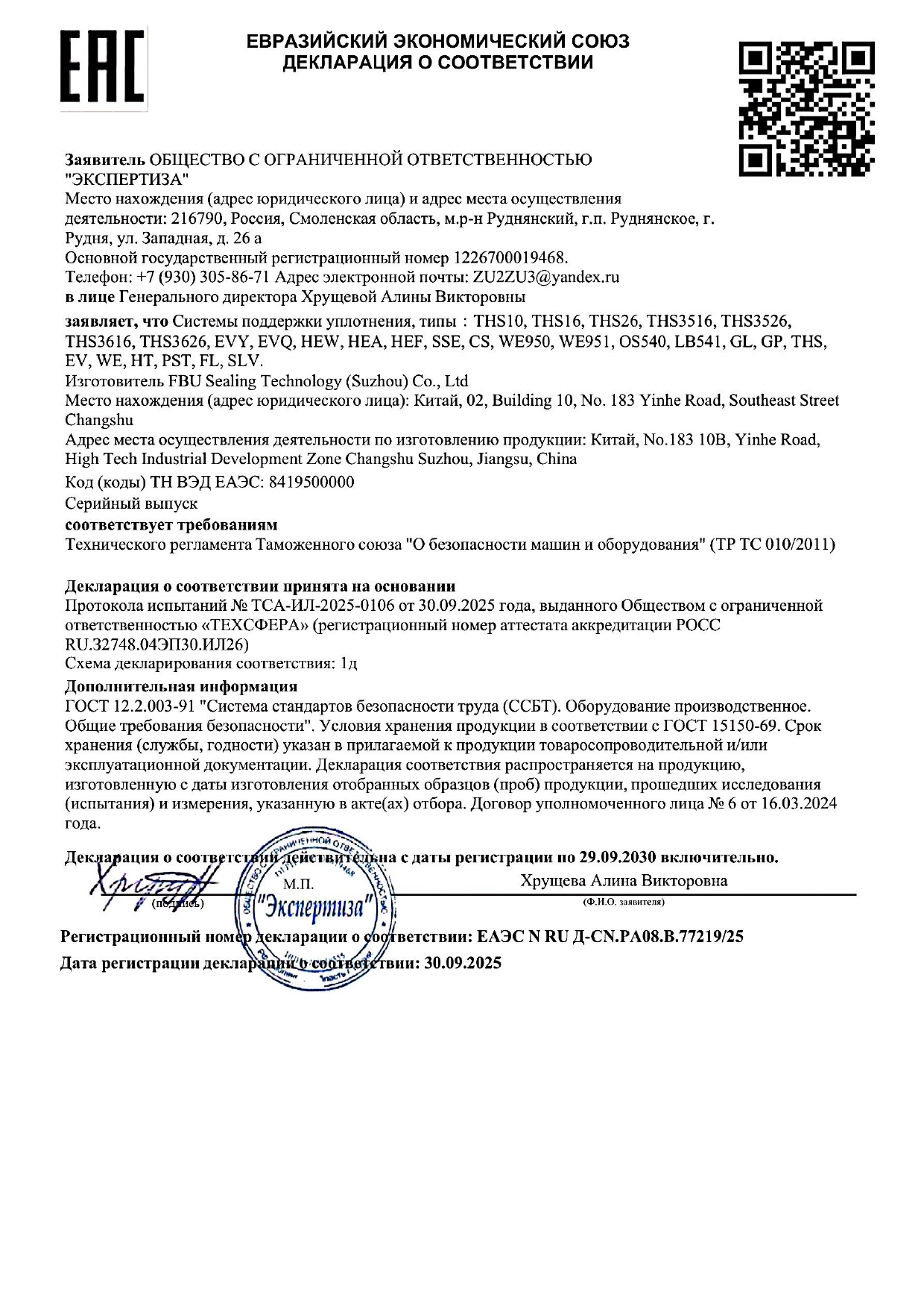 Системы поддержки механических уплотнений DOC