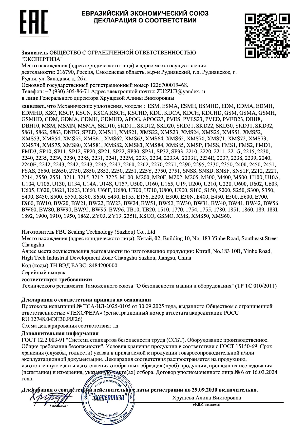 Декларация соответствия EAC (для CU-TR EAC 010)_стр.-0001