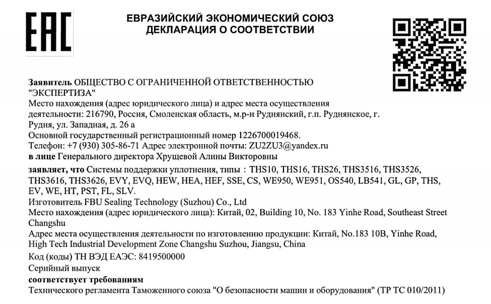 Роль декларации соответствия EAC для систем поддержки механических уплотнений